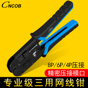 Cncob网线钳专业级三用多功能水晶头压线钳 8P网络水晶头压接钳6P/4P电话钳子工具