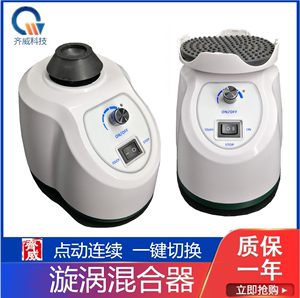 实验室漩涡混合器XW-18D涡旋混匀仪药液粉末试管震荡仪振荡器摇匀