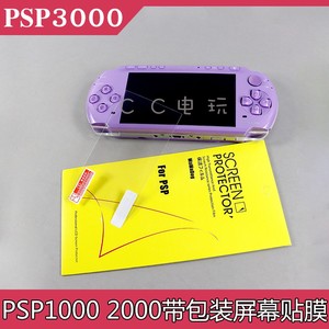 PSP1000 2000 3000带包装保护软膜 PSP系列通用防刮屏幕保护贴膜