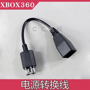 XBOX360电源线转换线厚机转slim薄机电源转换器XBOX360薄机转接线
