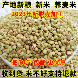 荞麦米仁粒纯荞麦三角麦2023年新粗粮乔麦米大米新米5五谷杂粮10
