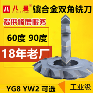 镶合金双角铣刀硬质合金角度铣刀60度75度YG8YW2钨钢的90度V型刀