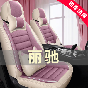 丽驰V6 V7 V8 V5新能源C01电动E9汽车座套四季通用坐垫全包围四季