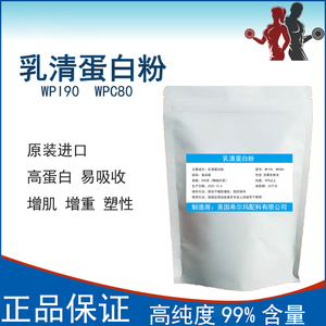浓缩速溶乳清蛋白粉健身补剂WPC80增重增肌粉高蛋白质营养粉WPI90