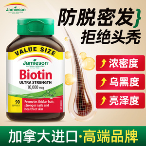 健美生生物素biotin防脱发维b族b7维生素h掉发b6护发软胶囊保健品