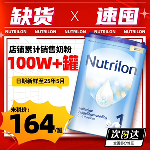 荷兰牛栏1段诺优能进口牛奶粉一段婴儿新生儿配方0-6个月有2二3段