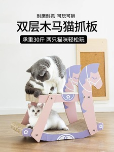 木马猫抓板 猫咪玩具双层猫抓板猫窝 耐抓耐磨立式磨爪玩具猫爪板