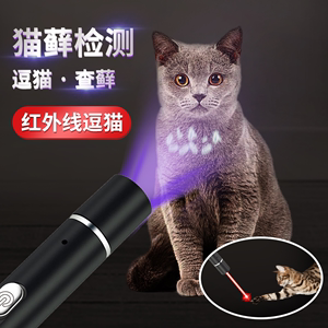 猫管家伍德氏猫藓灯猫尿真菌检测红外线逗猫激光笔猫玩具解闷神器