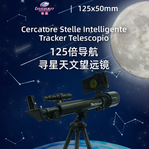 怡高125x50mm导航寻星天文望远镜手机寻星拍照物理类学生礼物