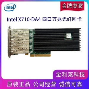 Intel X710-DA4 10G PE310G4171L-XR 四口万兆光纤网卡