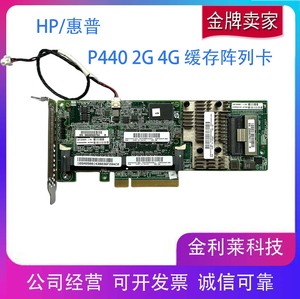 原装 HP P440 2G 4G缓存 RAID阵列卡 726823-001 820834-B21