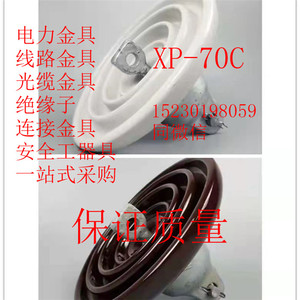 陶瓷盘式瓷瓶串XP-70XWP-4.5户外高压线路悬式40c绝缘子U70B/146D