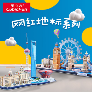 乐立方3D立体拼图纸质建筑拼装玩具 城市风景线伦敦北京武汉模型