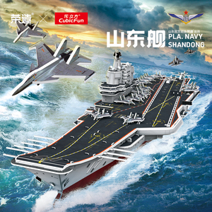 乐立方正版授权航空军事拼插玩具3D立体拼图山东舰船模型礼物