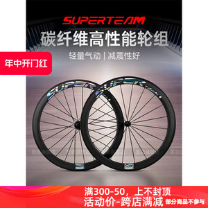 SUPER TEAM轮组CX1 CX6公路自行车骑行轮组碳刀车圈碳纤维轮毂