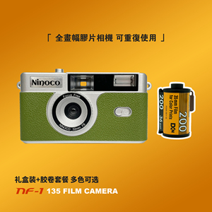 包邮日本NINOCO NF-1全画幅胶片相机135复古胶卷傻瓜机带闪礼盒装