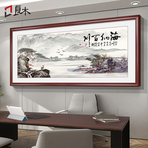 国画山水画办公室挂画中式客厅装饰画背景墙风景海纳百川字画壁画