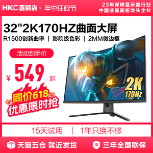 HKC惠科SG32QC显示器32英寸2K高清4K144HZ电脑27曲面带鱼屏幕34