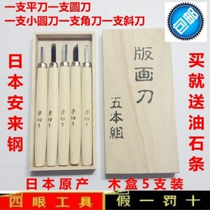 日本安来青纸钢 红木雕刻刀 木雕木刻刀 版画刀 雕刻刀 5件木盒装