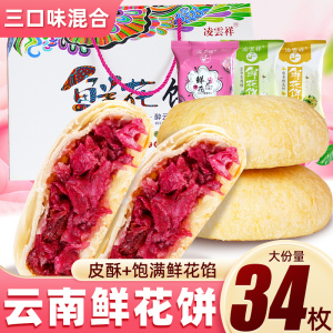 凌云祥鲜花饼1.02kg礼盒云南特产玫瑰花饼旗舰店三口味送礼送长辈