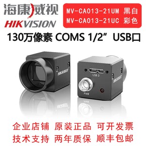 海康威视工业相机 130万 USB口 MV-CA013-21UM/UC  1/2" CMOS