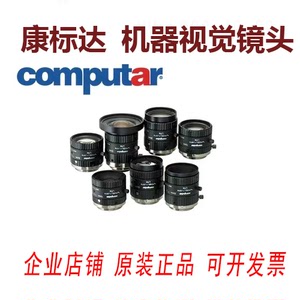日本Computar 康标达 机器视觉镜头 5-75mm 定焦镜头  MP/MP2系列