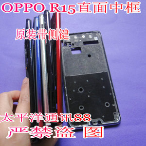 二手OPPO R15玻璃后盖R15原装电池后盖手机前壳中壳框后屏梦镜版