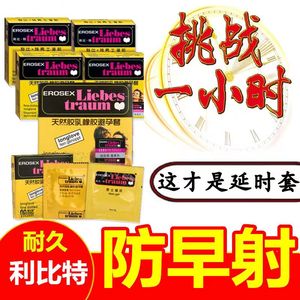 正品麦艾斯延时避孕套男用持久不麻木安全套利比特男士凝胶马仔套