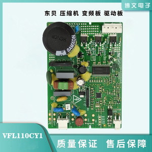 适用海信容声冰箱压缩机驱动板启动板变频板功率板东贝VFL110CY1