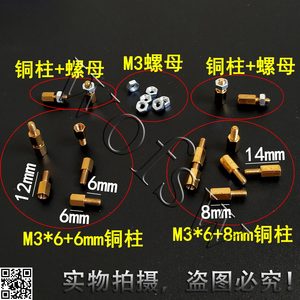 20个 M3螺纹 六角间隔柱铜柱单头铜柱子 螺柱 高6mm 8mm 六角螺母