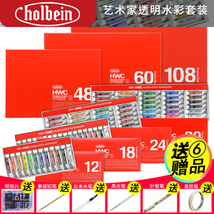 日本Holbein荷尔拜因管状水彩颜料24色30色60色108色友风子透明水彩管状颜料套装5ml 艺术家hb水彩分装