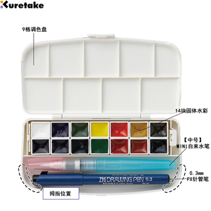 日本kuretake吴竹固体透明水彩颜料14色套装珍袖便携型写生水彩KG301-1