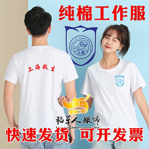 上海救生工作服定制T恤夏季白色纯棉短袖桔色速干短裤套装印logo