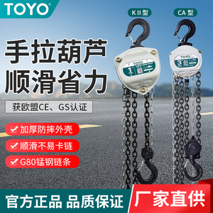 东洋TOYO手拉葫芦倒链1/2/吨3/5T进口手动吊链起重吊具