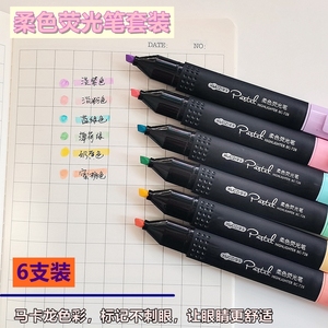 学子柔色荧光笔套装马卡龙色学生划重点标记笔彩色记号笔儿童画笔