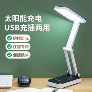 明之选led小台灯阅读宿舍户外太阳能usb充电折叠学生学习护眼台灯