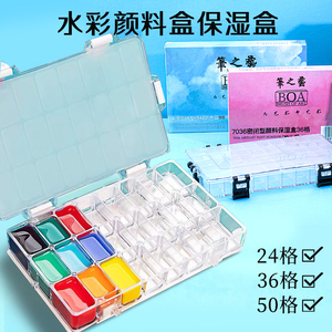 艺之笔水彩保湿盒子24格36格50格水彩颜料调色盒写生便携水彩盒