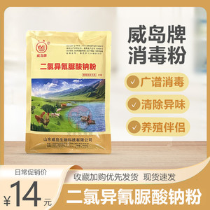 威岛牌消毒剂二氯异氰尿酸钠宠物消毒粉优氯净450g犬场猫舍养殖场