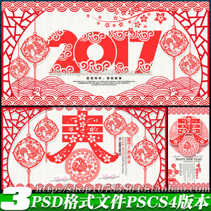 2017鸡年新春节剪纸灯笼艺术字春海报吊旗X展板架图片psd模板素材