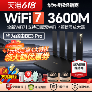【3年质保】华为wifi7路由器BE3Pro华为路由器家用高速千兆穿墙王全屋无线wifi覆盖mesh组网光纤双频2.5G网口
