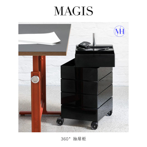 现货意大利Magis 360°抽屉柜滚轮5抽10抽边柜浴室柜文件柜多方位