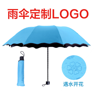 雨伞定制可印logo定做字广告宣传开业活动小礼品折叠晴雨遮阳防晒