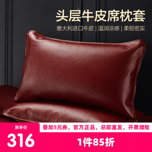 博洋家纺高端头层牛皮席枕套48X74cm一对装夏季凉席可用牛皮枕套