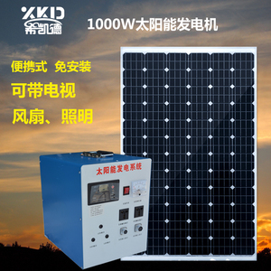 整套包邮1KW 家庭用太阳能发电机组系统小型屋顶光伏板设备