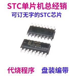 STC15W204S-35I-SOP16 原厂全新 原装现货 STC15W204S STC单片机
