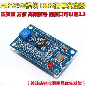 AD9850 AD9851模块 DDS信号发生器 正弦波 方波 高频信号