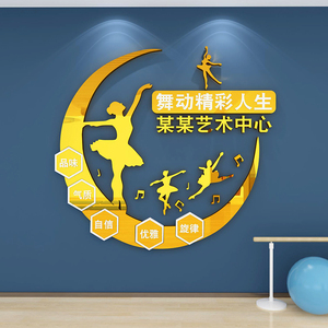 舞蹈房教室装饰品文化布置创意贴纸画艺术中心培训班背景墙面标语