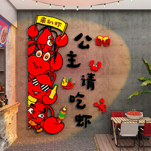小龙虾烧烤店装饰节创意墙面氛围打卡背景广告牌火锅串串挂画摆件