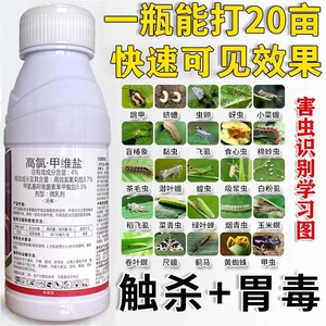 农药杀虫剂高氯甲维盐氟氰菊酯果树玉米蚜虫桃树食心青虫专用大全