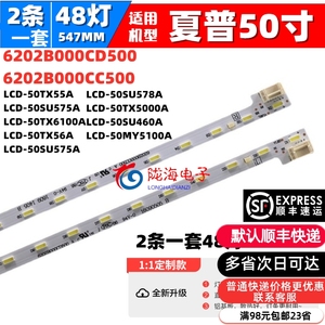 适用夏普LCD-50SU575A LCD-50SU578A LCD-50TX5000A灯条电视背光